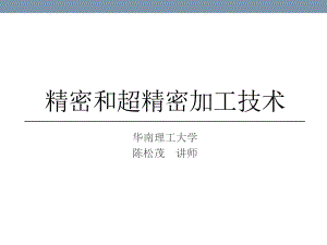 精密加工中的测量技术课件.ppt