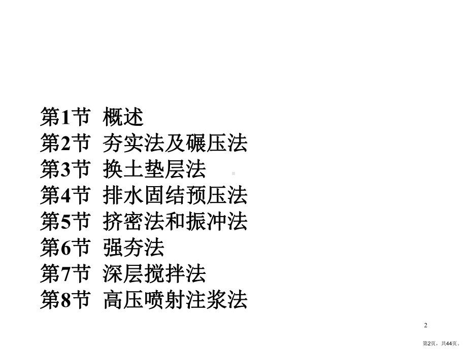 软弱土地基处理方法课件.pptx_第2页