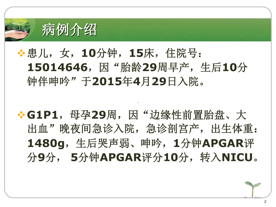 西地那非联合机械通气救治早产儿持续肺动脉高压课件.ppt_第2页