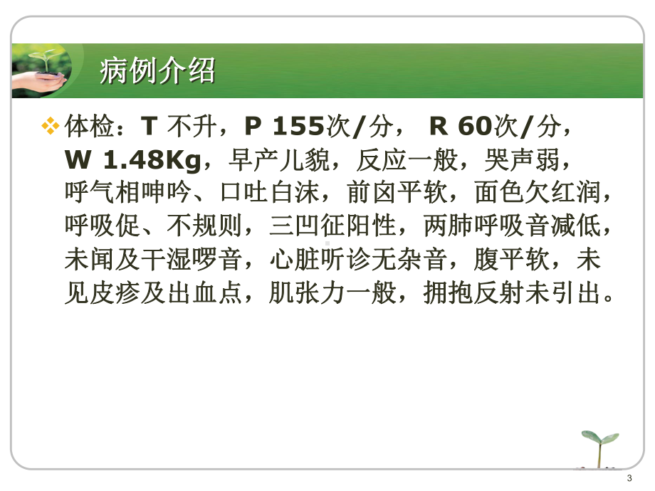 西地那非联合机械通气救治早产儿持续肺动脉高压课件.ppt_第3页