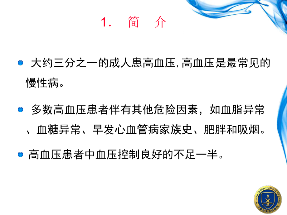 美国社区高血压管理临床实践指南解读课件.ppt_第3页