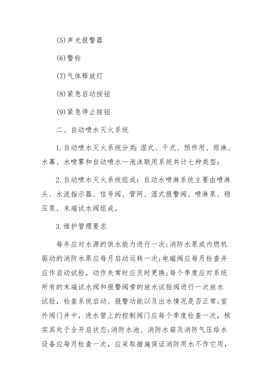 消防安全知识培训主要内容总结（精选10篇）.docx_第2页