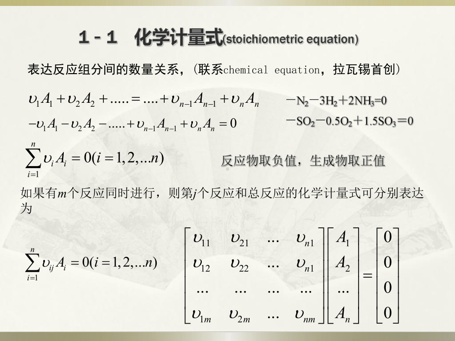 应用学反应动力学及反应器设计基础课件.ppt_第3页