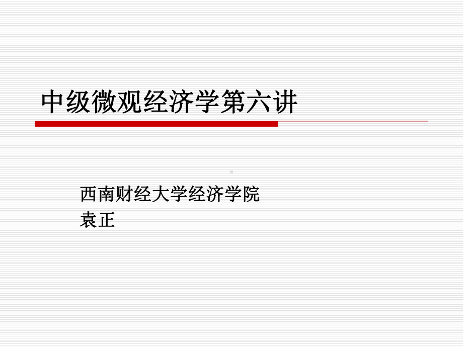 价格变化的福利效应合集课件.ppt_第1页