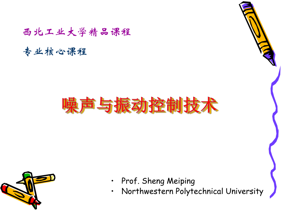 质点振动学弦振动梁的纵振动课件.ppt_第2页