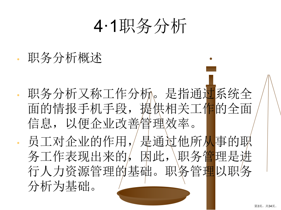 职务分析A组合集课件.ppt_第3页