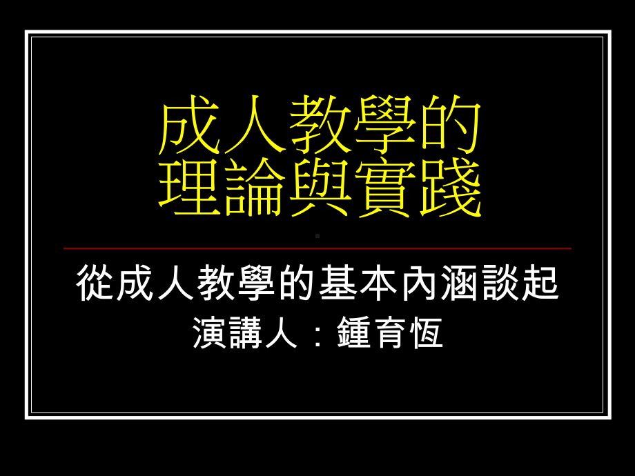 谈社大班级经营课件2.ppt_第1页