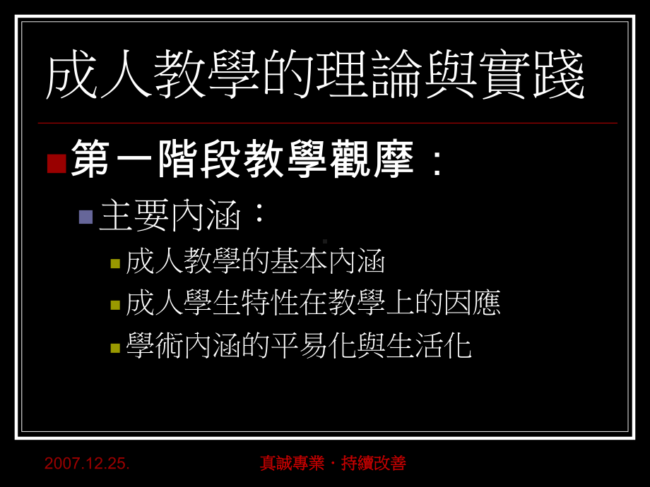 谈社大班级经营课件2.ppt_第2页