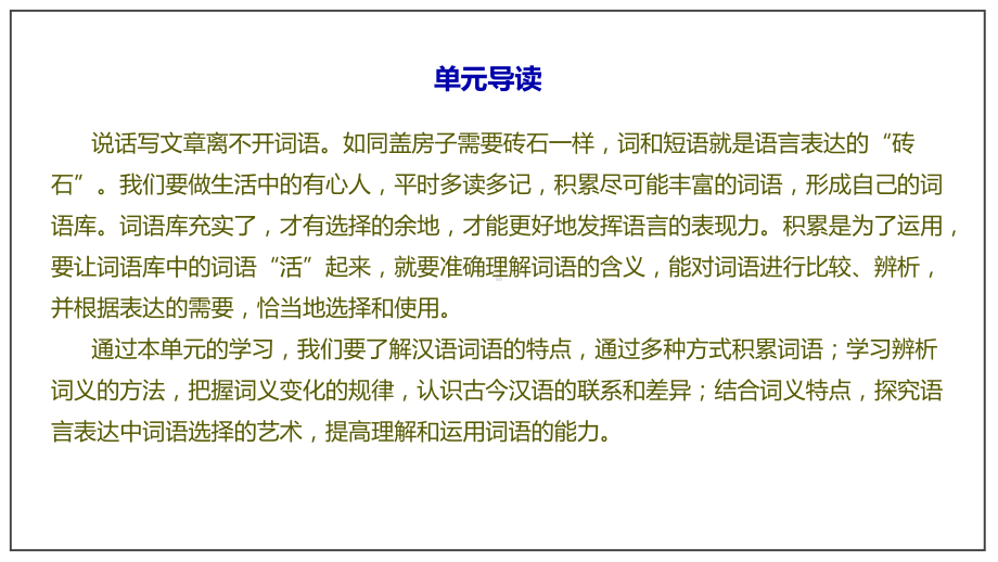 统编版新教材《词语积累与词语解释》教学课件1(共70张).pptx_第2页