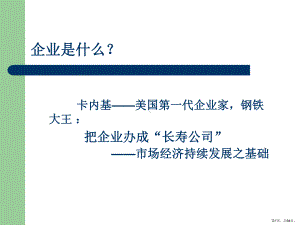 财务分析与规划课件.ppt