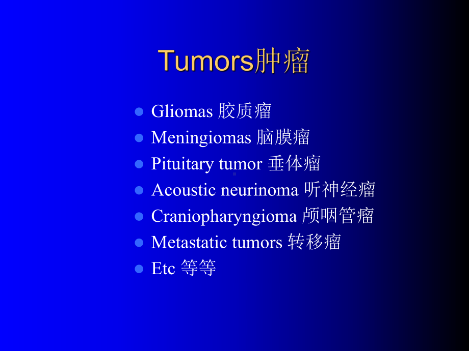 脑肿瘤脊髓肿瘤CTMRI课件.ppt_第2页