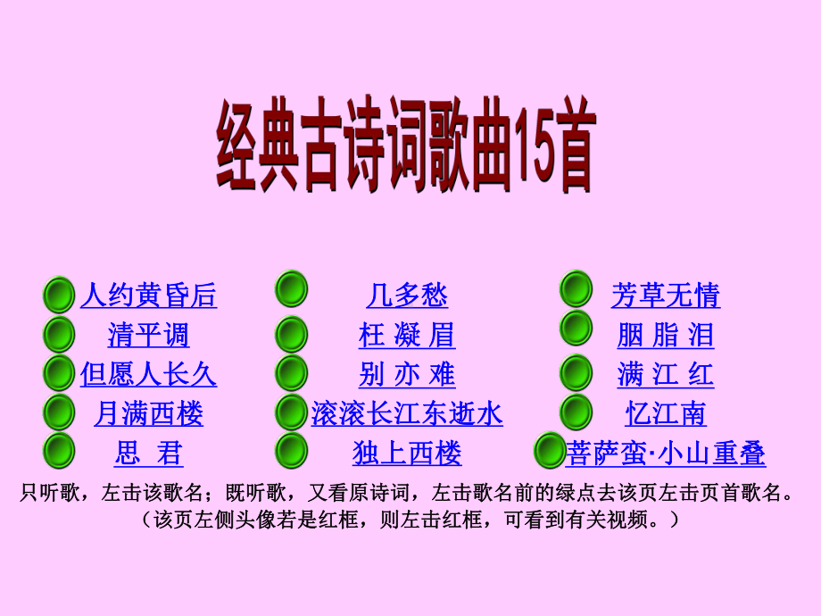 经典古诗词歌曲15首课件.ppt_第1页