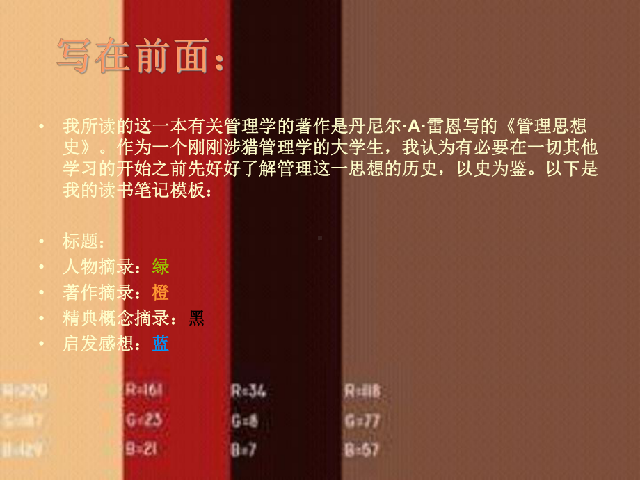 管理思想史读书笔记讲解课件.ppt_第2页