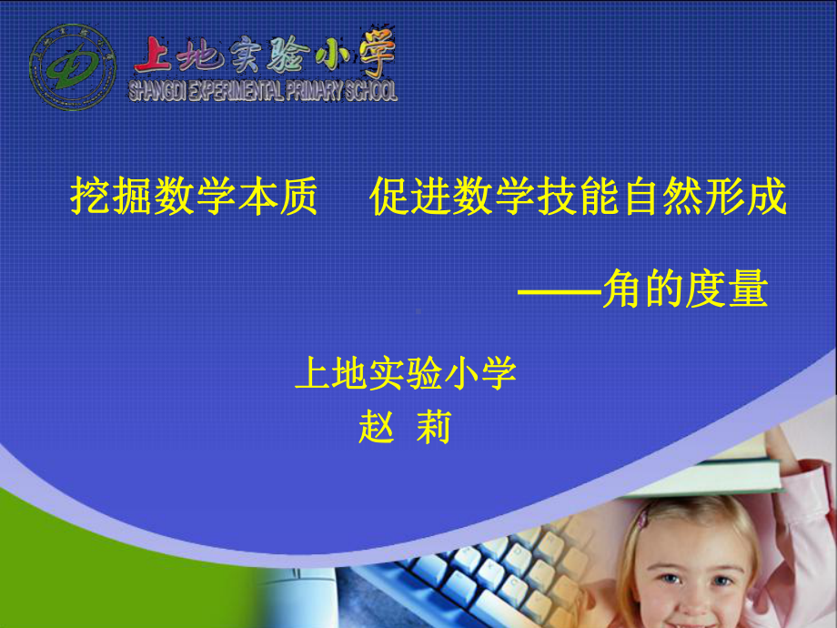 角的度量教材梳理和前测课件.ppt_第1页