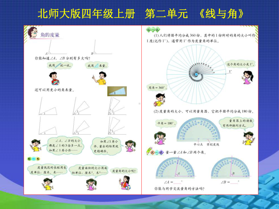 角的度量教材梳理和前测课件.ppt_第2页