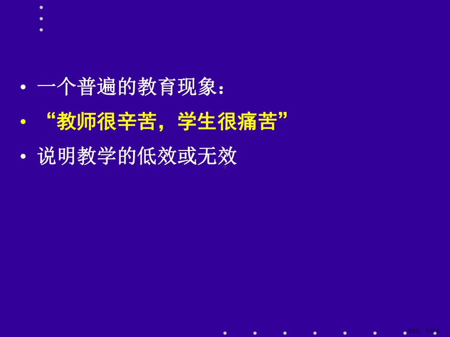 课堂环境的创建与有效教学课件.ppt_第3页