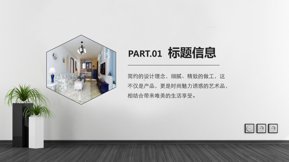 简约创意室内设计模板课件.ppt_第3页