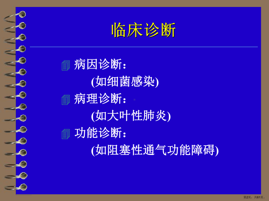 肺功能检查及其临床应用讲解幻灯课件.ppt_第2页