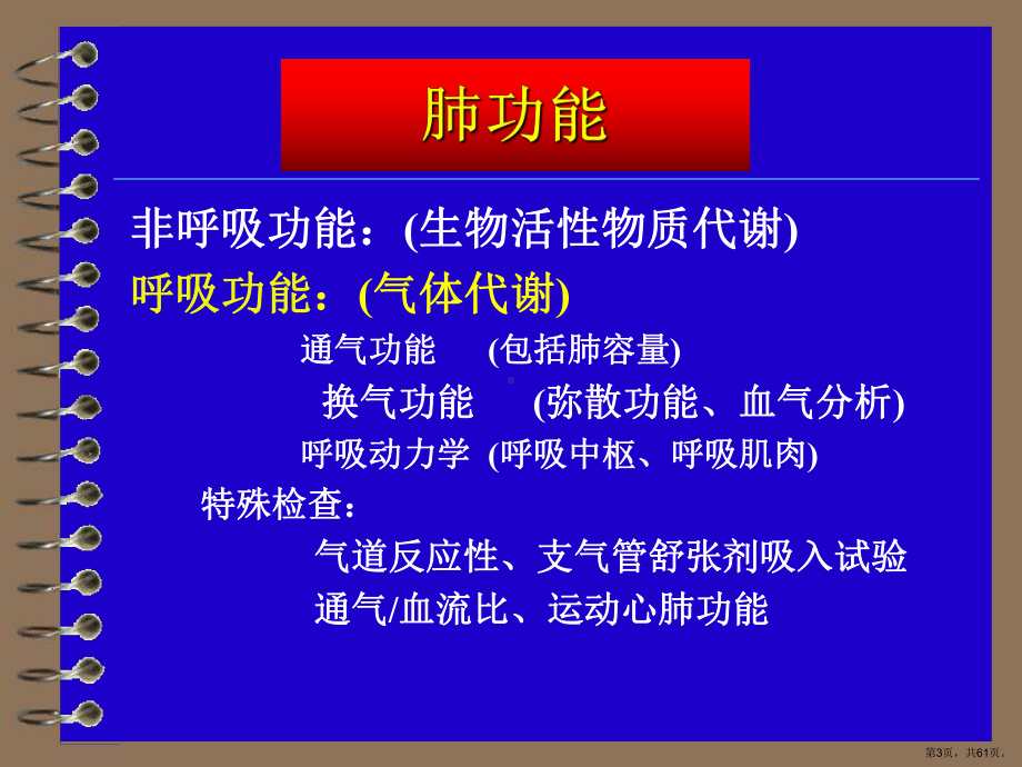 肺功能检查及其临床应用讲解幻灯课件.ppt_第3页