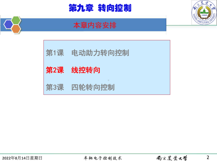车辆电子控制技第2课线控转向课件.ppt_第2页