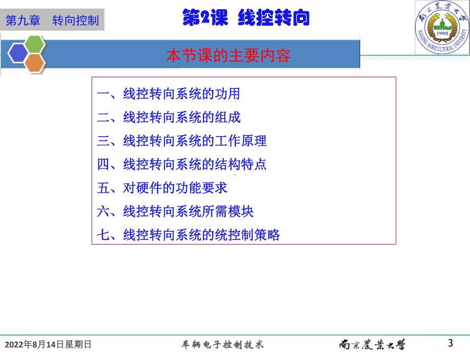 车辆电子控制技第2课线控转向课件.ppt_第3页