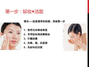 职业女性化妆常识与技巧课件.ppt