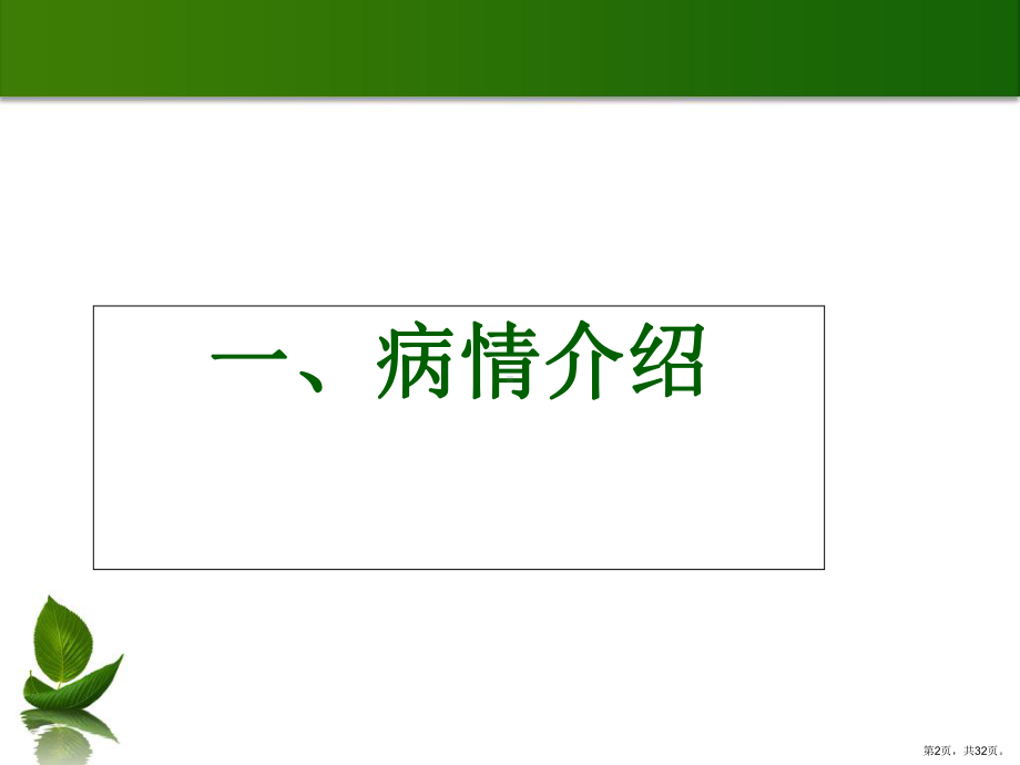 脑挫裂伤护理查房课件2.ppt_第2页