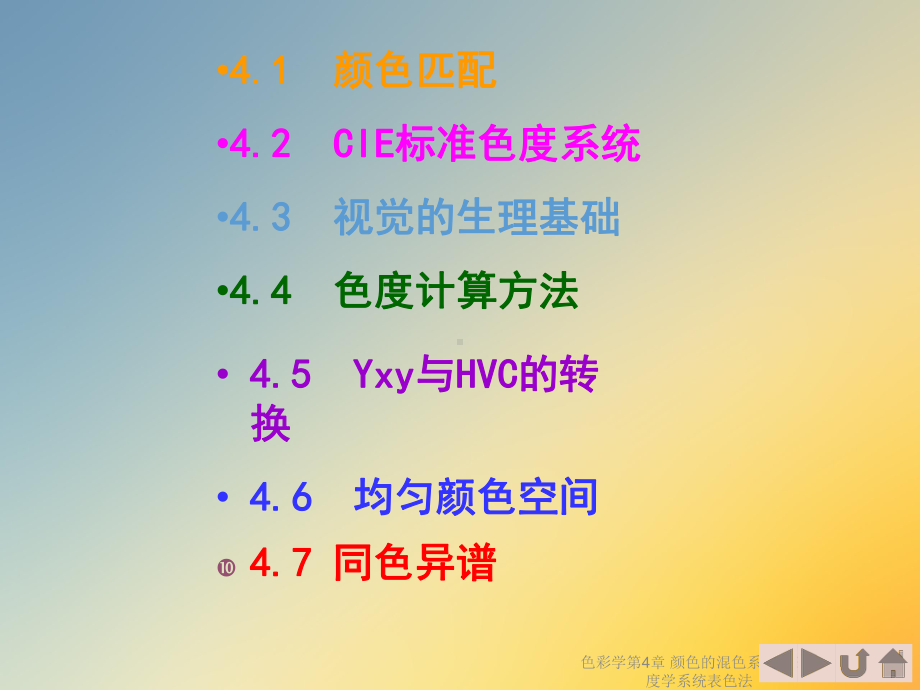 色彩学第4章颜色的混色系统CIE色度学系统表色法课件.ppt_第2页