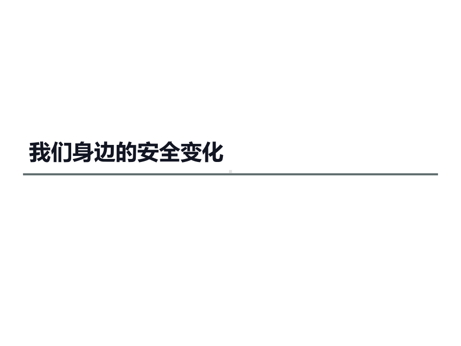 软件应用开发生命周期与信息安全课件.pptx_第3页