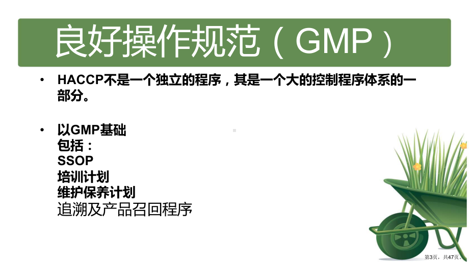 良好操作规范GMP课件.ppt_第3页