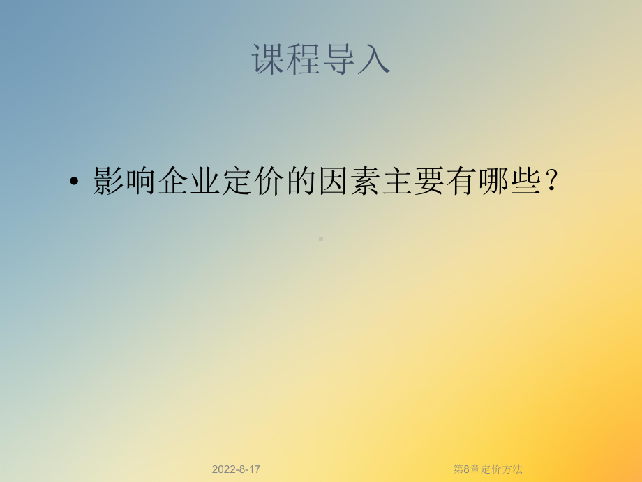 定价方法课件.ppt_第2页