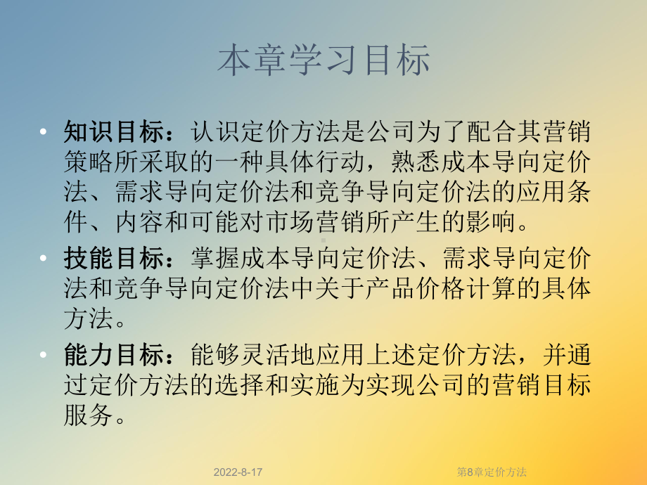 定价方法课件.ppt_第3页