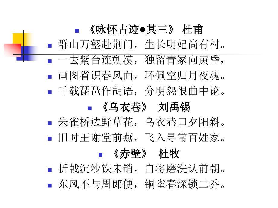 诗歌鉴赏-怀古诗-(课件22张).ppt_第3页