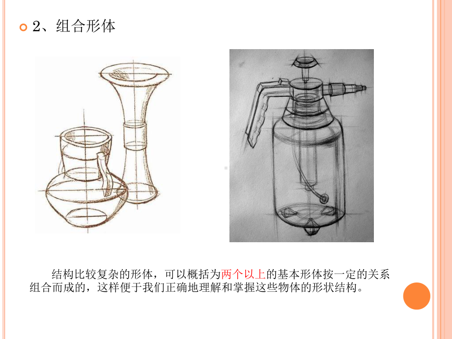 绘画中形体的观察及表现课件.pptx_第3页