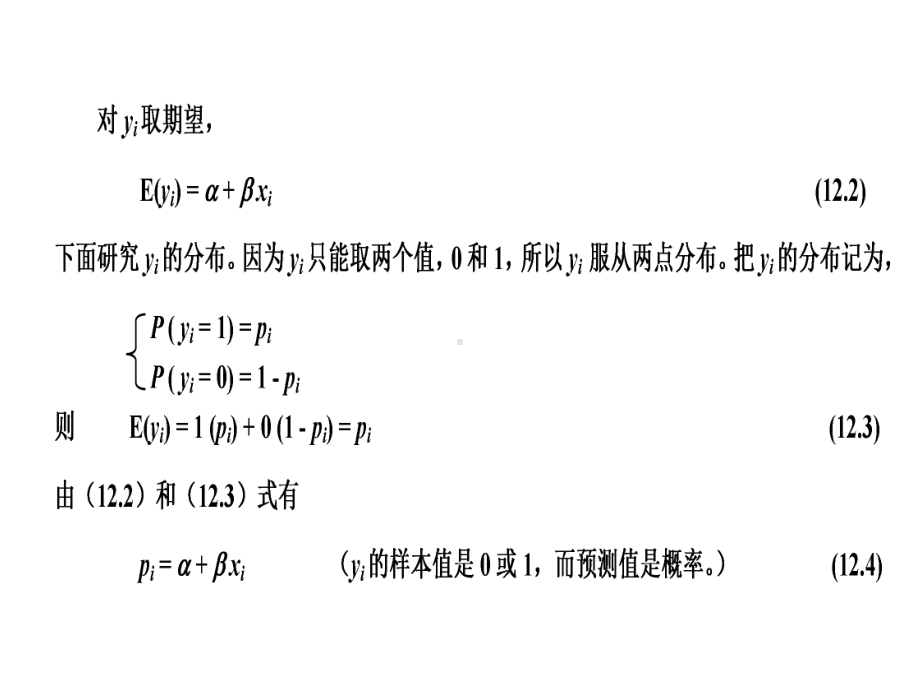 离散与有序响应模型课件.ppt_第3页