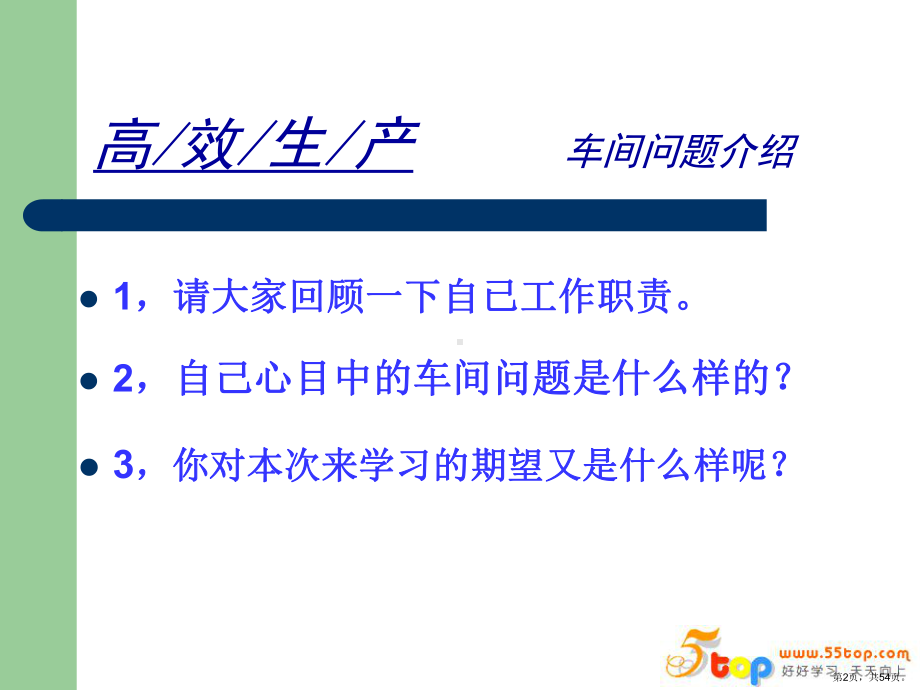 车间高效生产及问题诊断解决方法课件.ppt_第2页