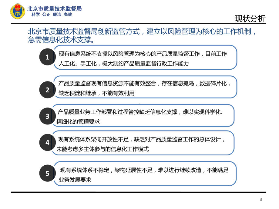 质量监督管理系统成果汇报课件.ppt_第3页