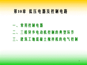 继电控制器接触系统课件.ppt