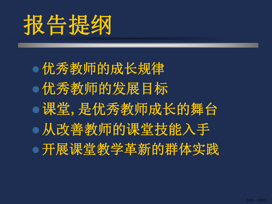 课堂教学革新讲解课件.ppt_第2页