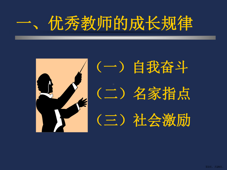 课堂教学革新讲解课件.ppt_第3页