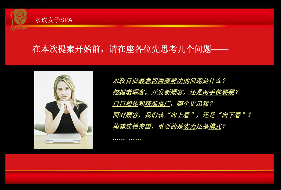 美容院战略规划课件.ppt_第3页