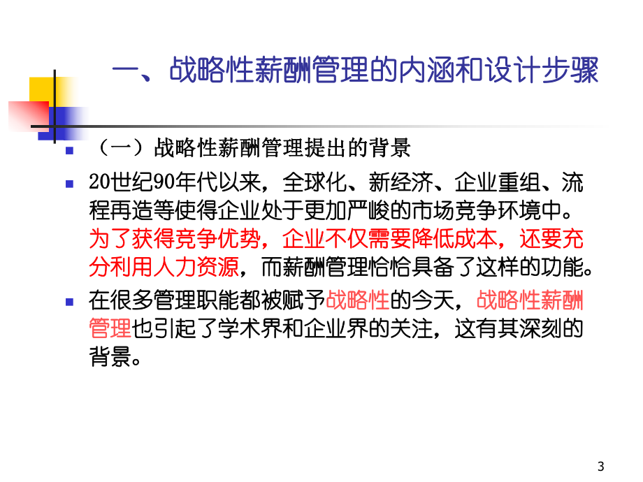 薪酬管理2战略性薪酬课件.ppt_第3页