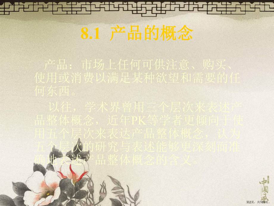 营销管理2课件.ppt_第2页