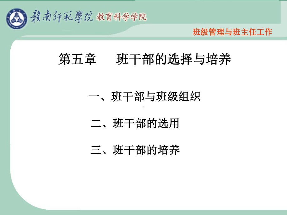 —班干部的选择与培养课件.ppt_第2页