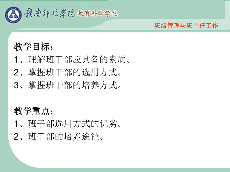 —班干部的选择与培养课件.ppt_第3页