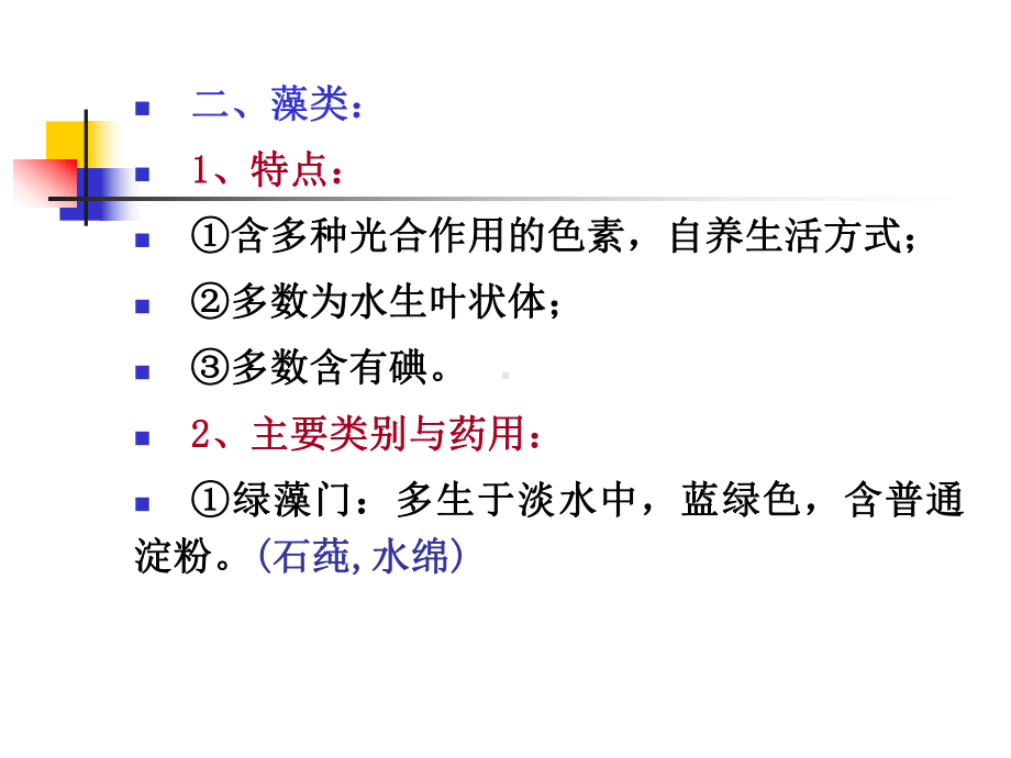 菌类中药1详解课件.ppt_第3页