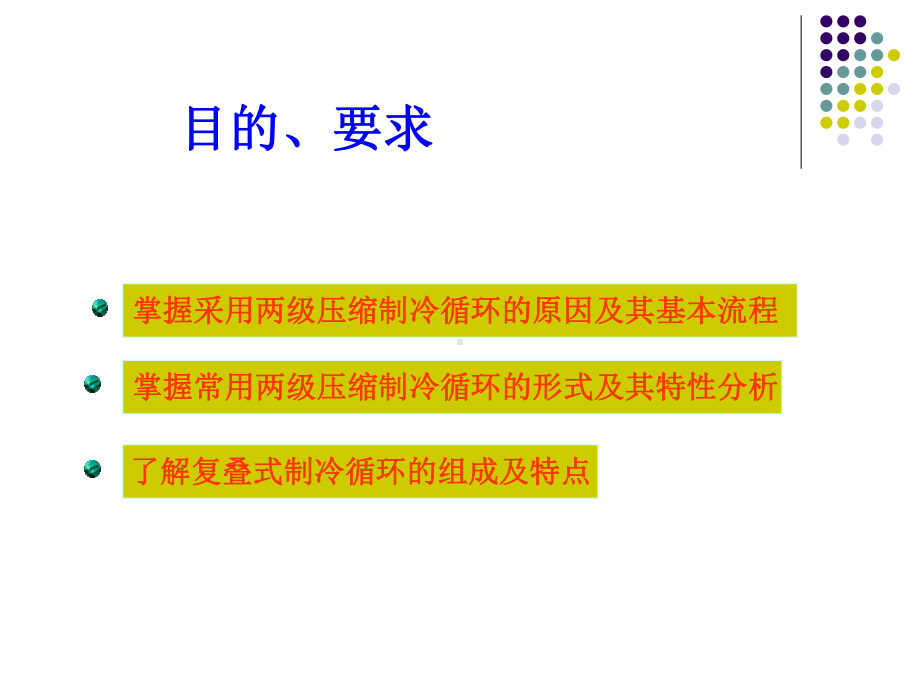 两级压缩和复叠式制冷循环课件.ppt_第2页