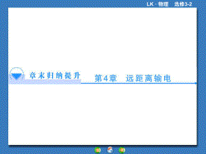 远距离输电高品质版课件.ppt