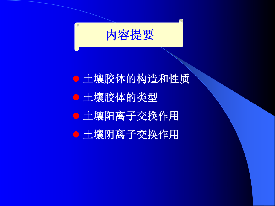 土壤胶体课件.ppt_第2页