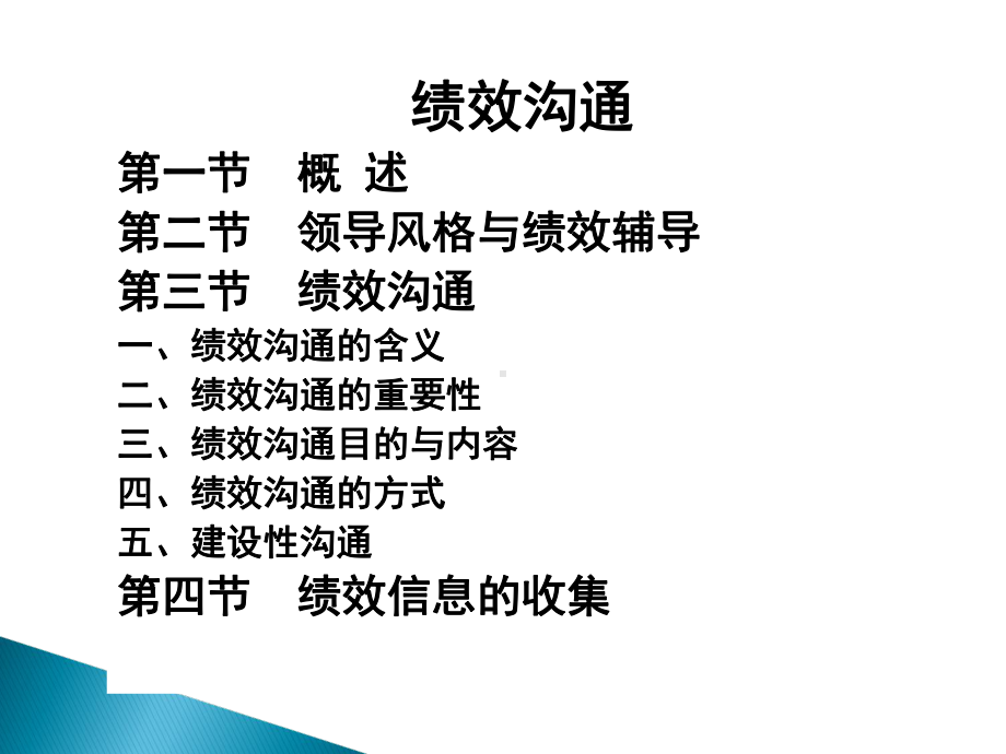 绩效沟通的补充课件.ppt_第2页